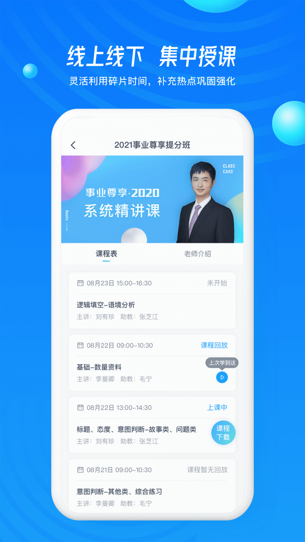 事业尊享截图