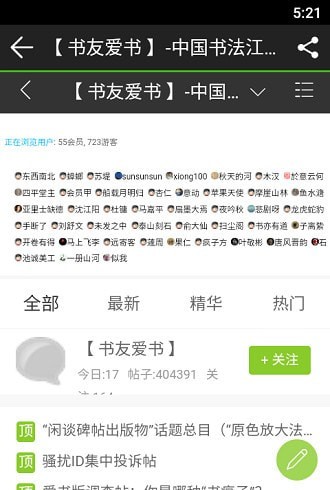 书法江湖截图