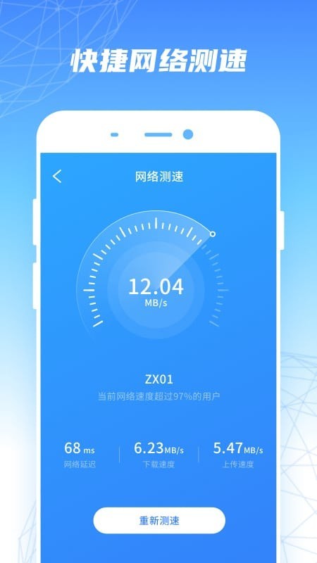WiFi优速助手截图