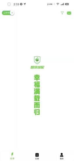 智慧城配司机端截图