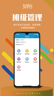 知学谷教师端截图
