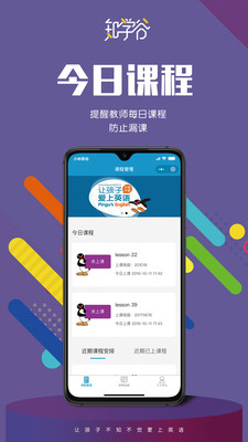 知学谷教师端截图