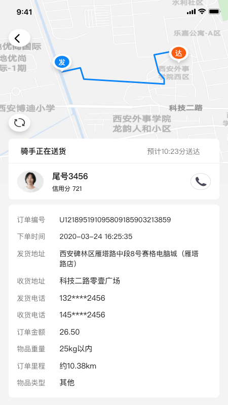 小兔子顺路达截图