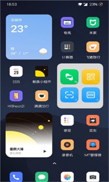 魅族小组件截图