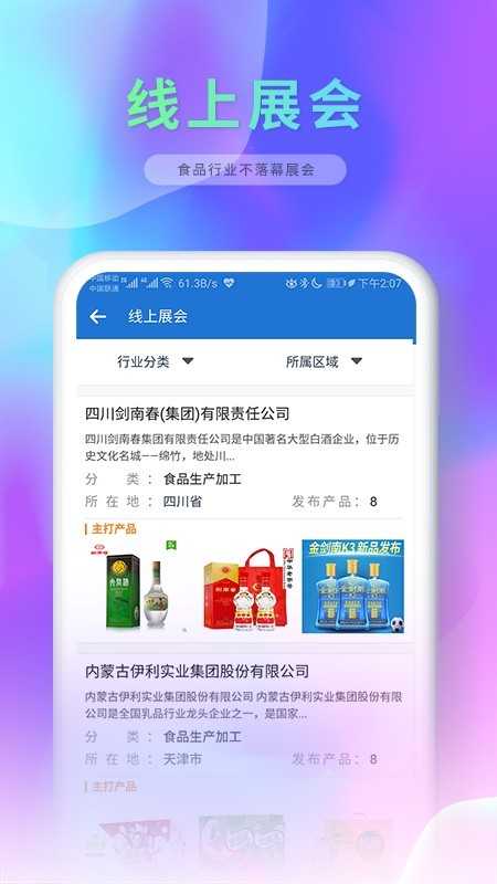 食安在线截图