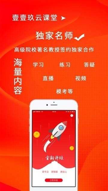 壹壹玖云课堂截图