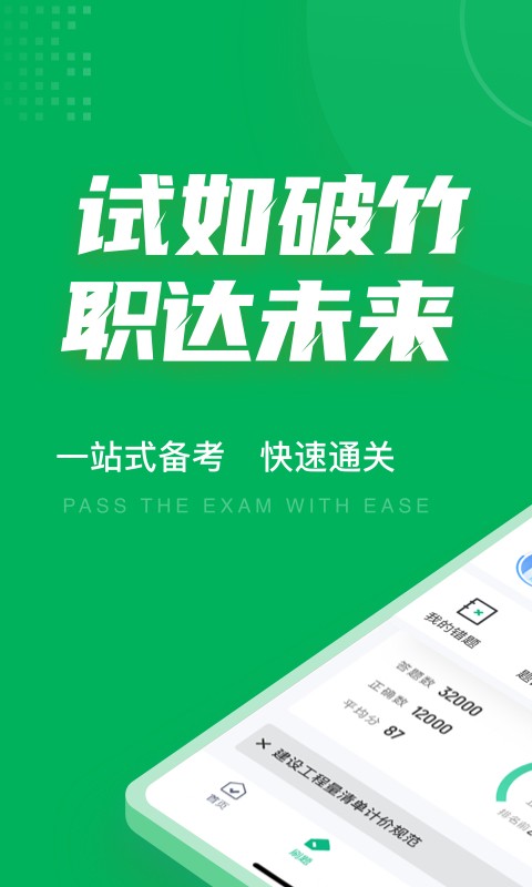 绿化工考试聚题库截图