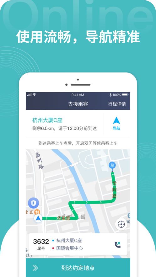 量子出行司机截图