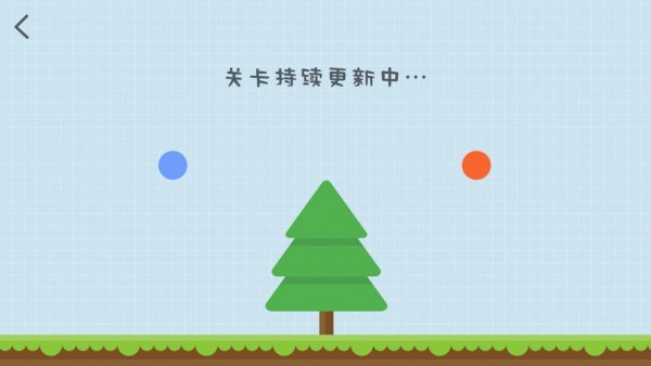 球球物理学截图