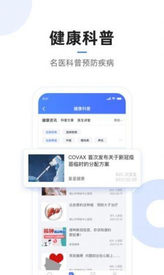 复星医疗截图