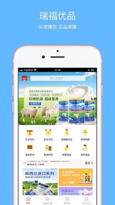 瑞福优品截图