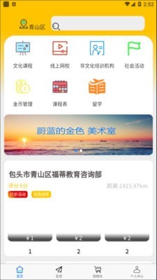 多哥团课截图