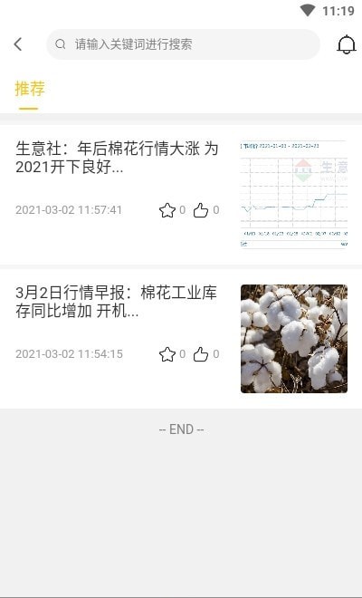 棉枝籽截图