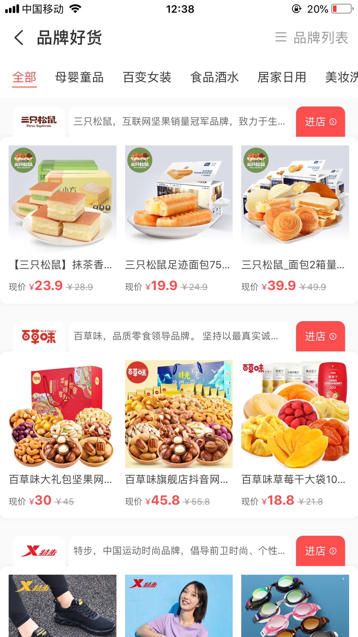 抖物清单截图