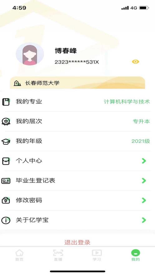 亿学宝截图
