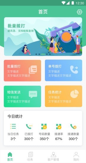 电话销售截图