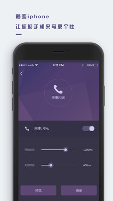 万能来电闪光截图