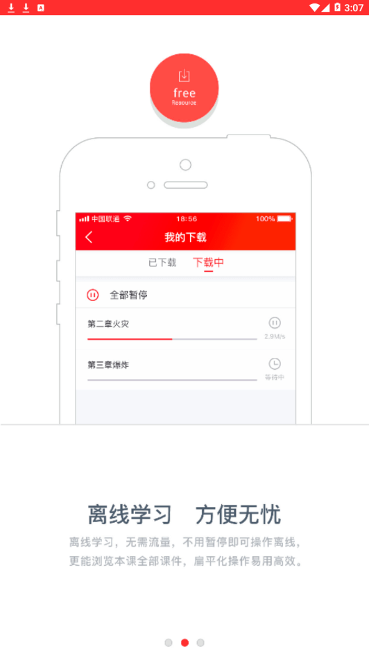 壹壹玖云课堂截图