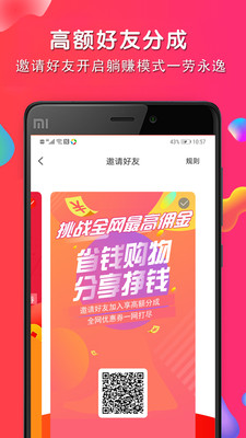 淘客截图