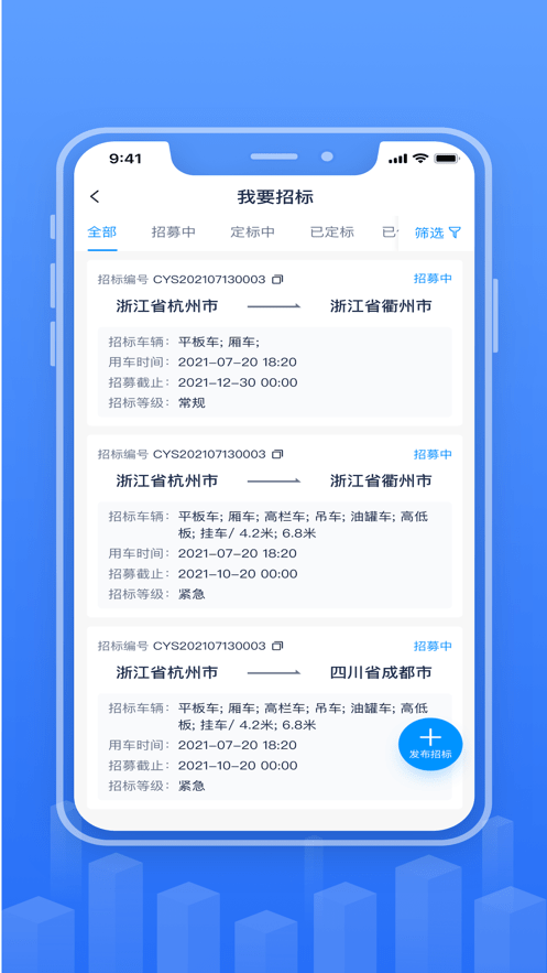 传化融易运截图