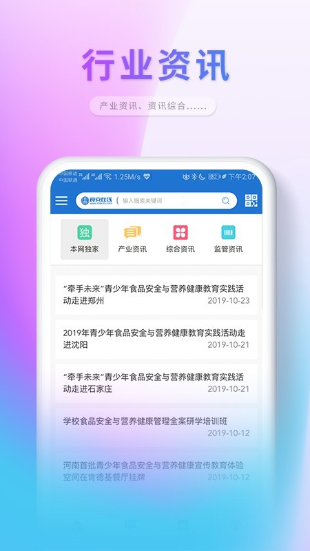 食安在线截图
