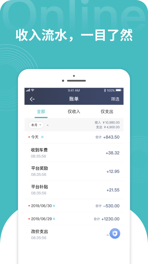 量子出行司机截图