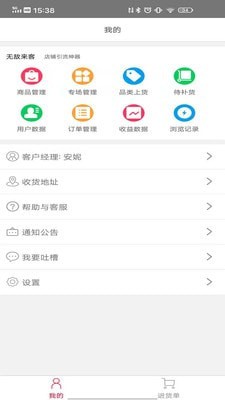 萌宝云贸截图