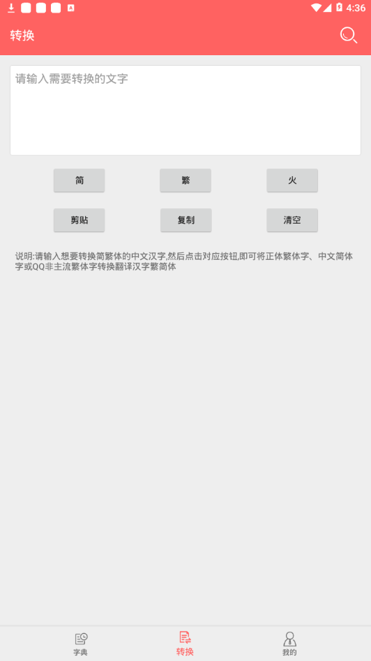 小汉语字典截图
