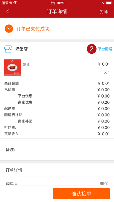 驰风外卖商家端截图
