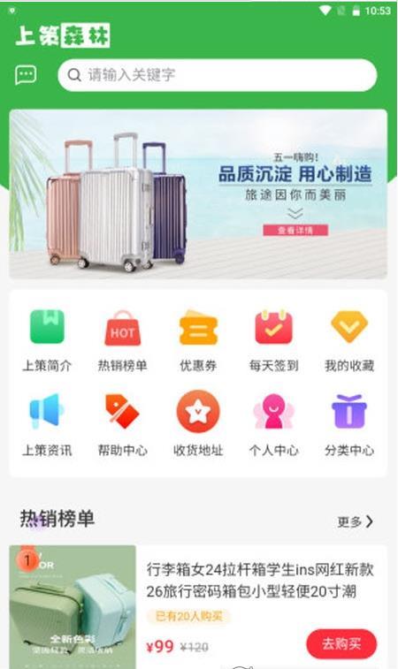 上策森林截图