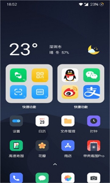 魅族小组件截图