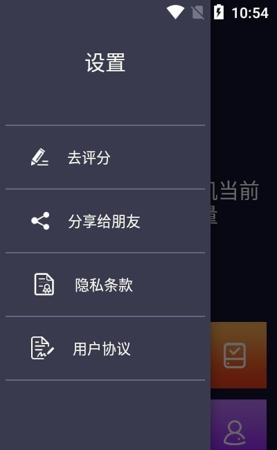 天天电池管理截图