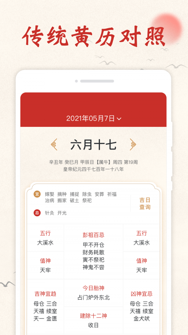 开心万年历截图