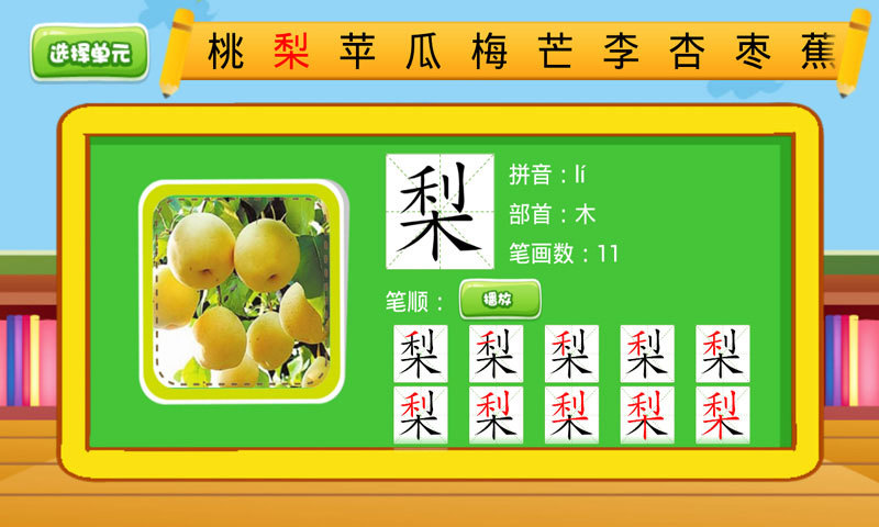 儿童汉字学认写截图