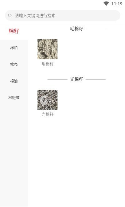 棉枝籽截图
