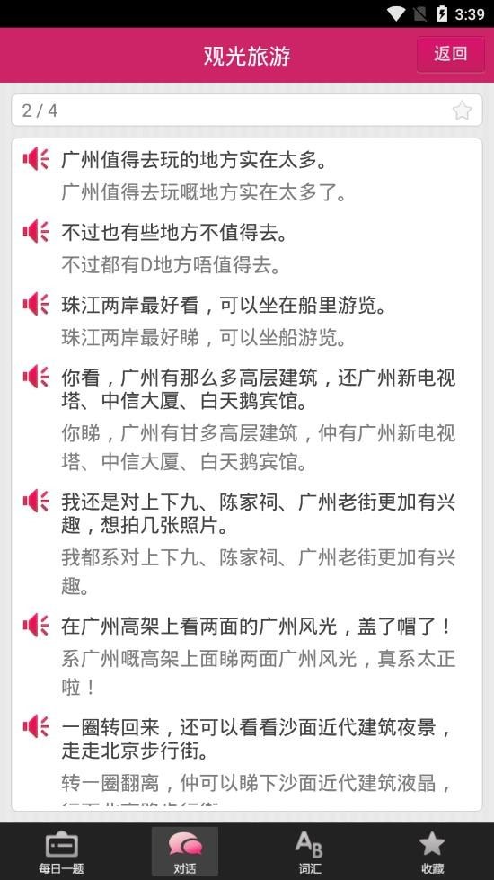 掌上粤语截图