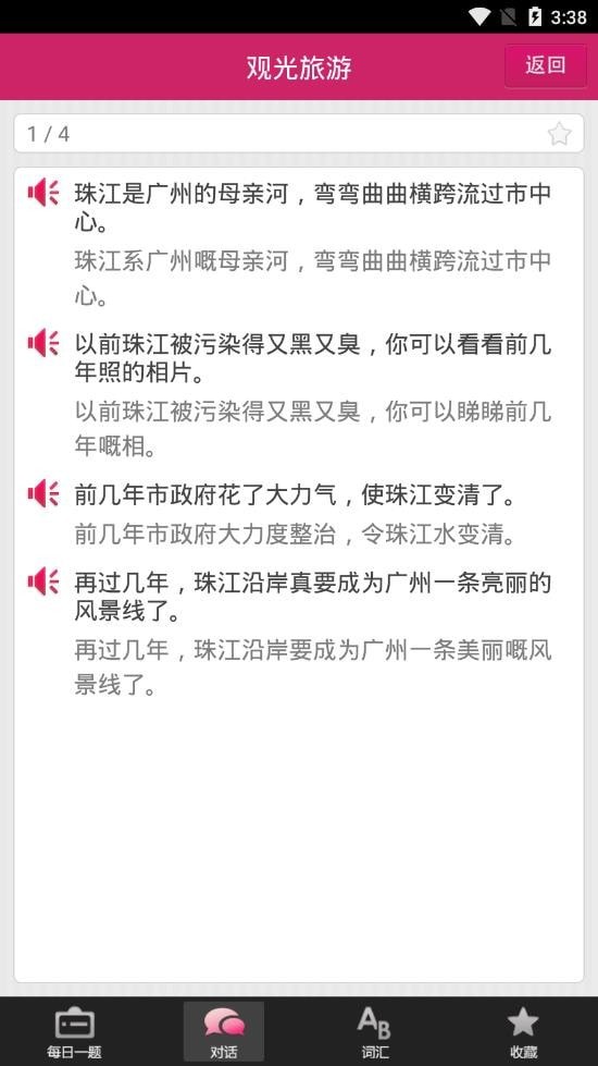 掌上粤语截图