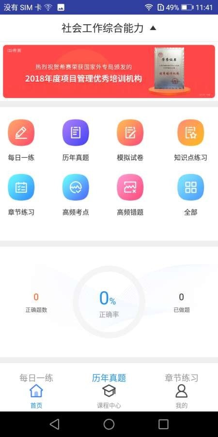 助理社会工作题库截图
