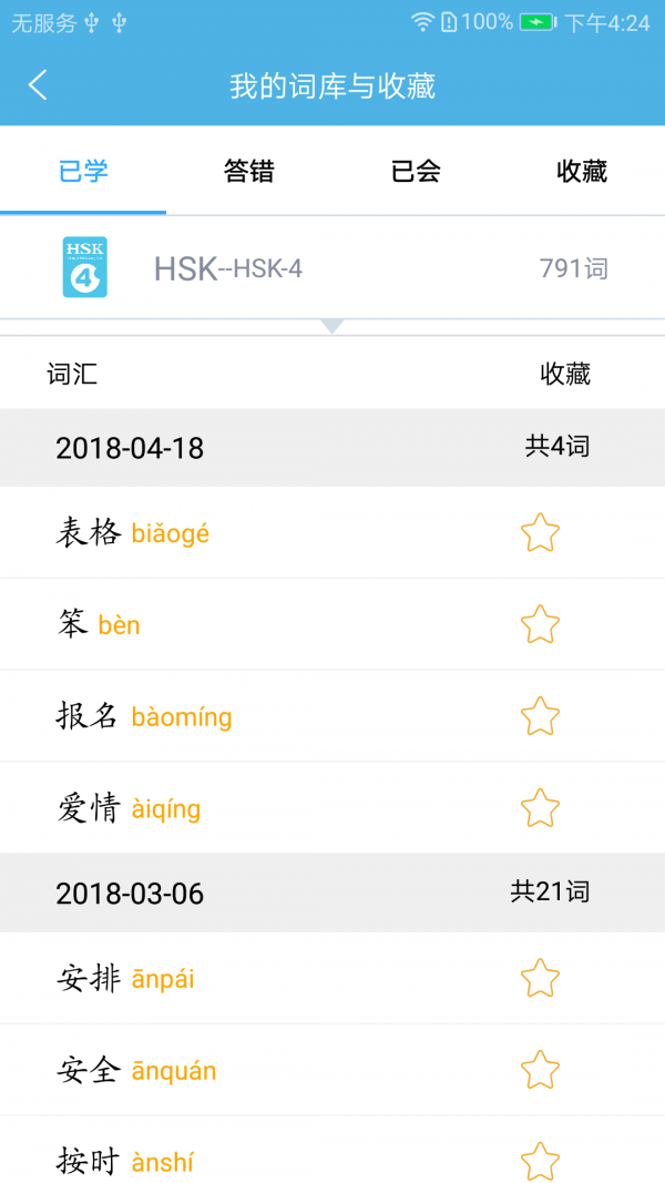 熊猫记词截图