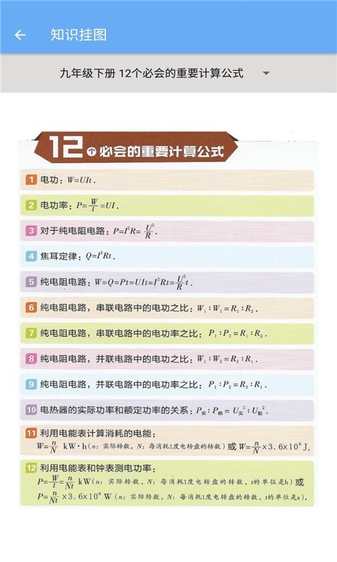 初中物理帮截图