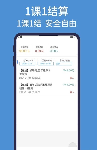 优思教育老师截图