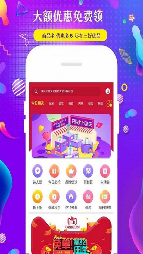 三好优品截图