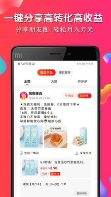 淘客截图