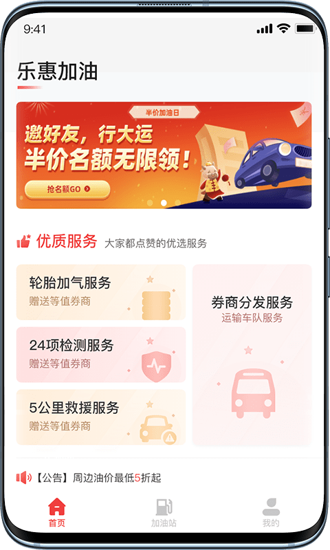 乐惠加油截图
