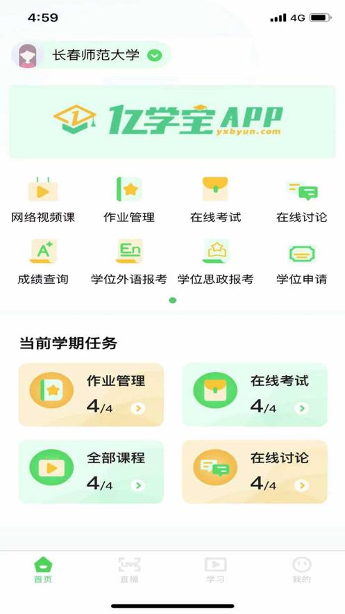 亿学宝截图