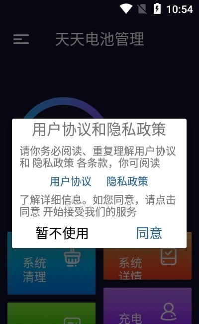 天天电池管理截图