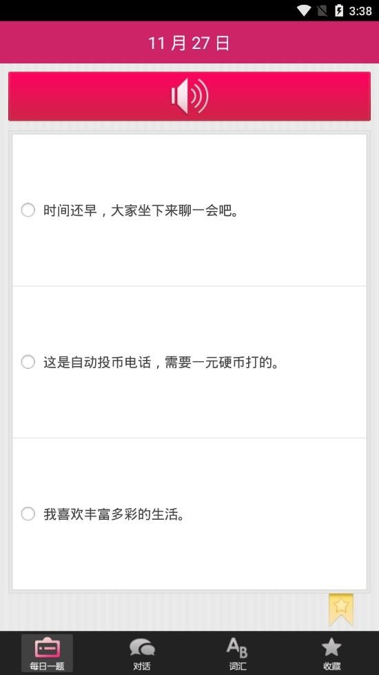 掌上粤语截图