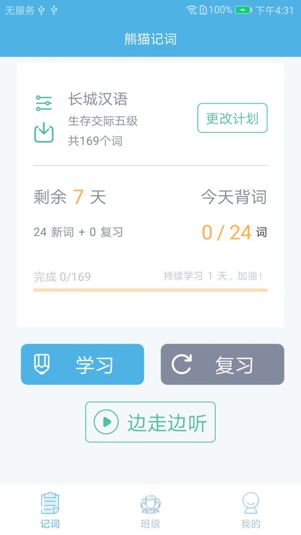 熊猫记词截图