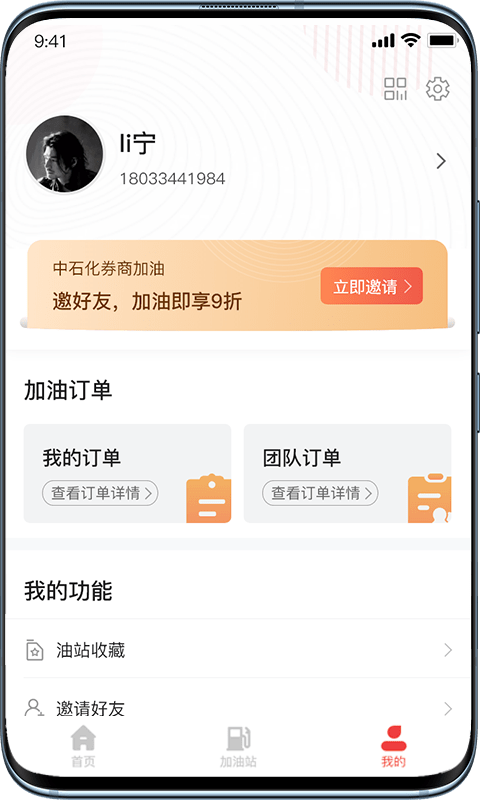 乐惠加油截图