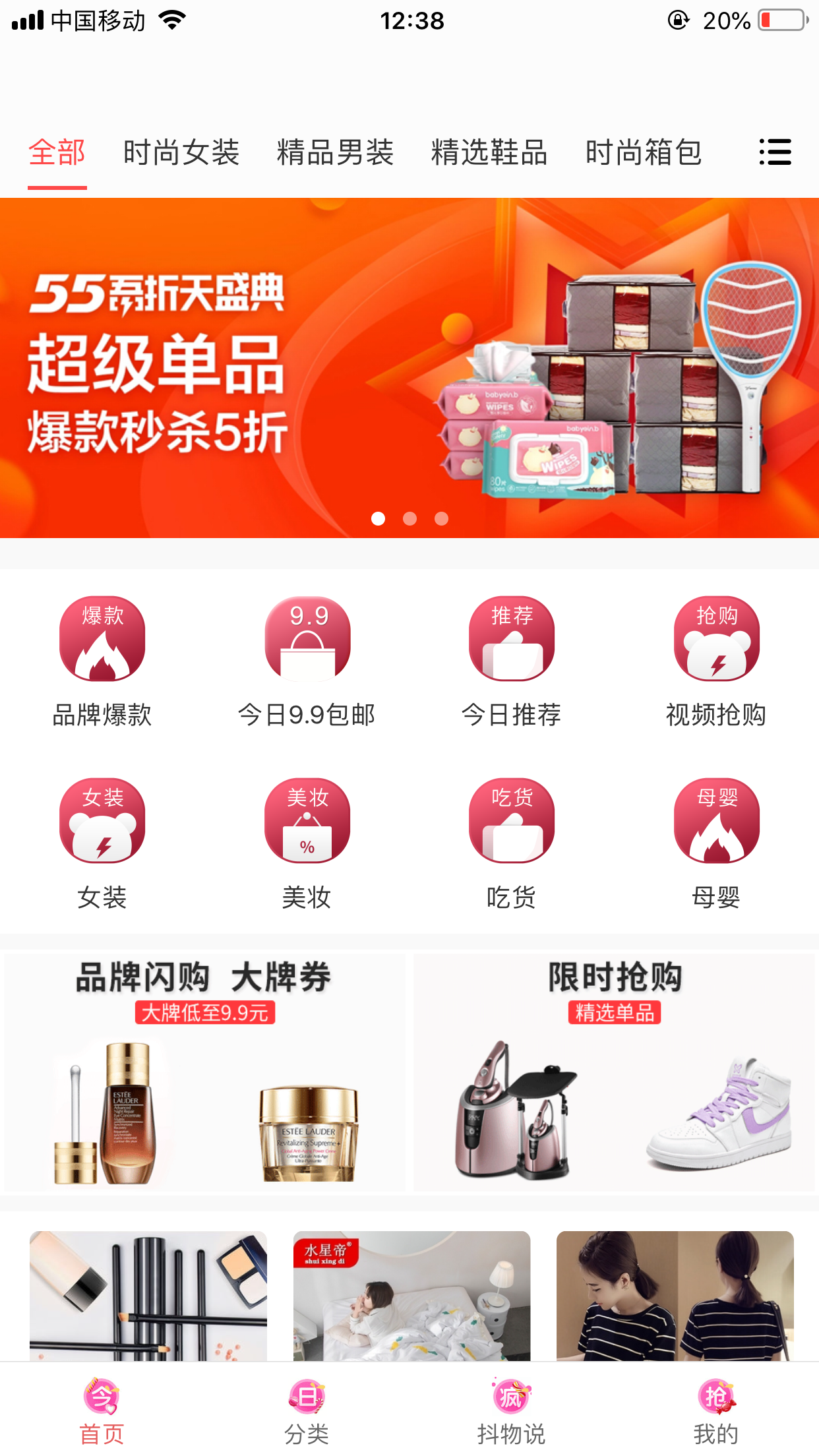 抖物清单截图
